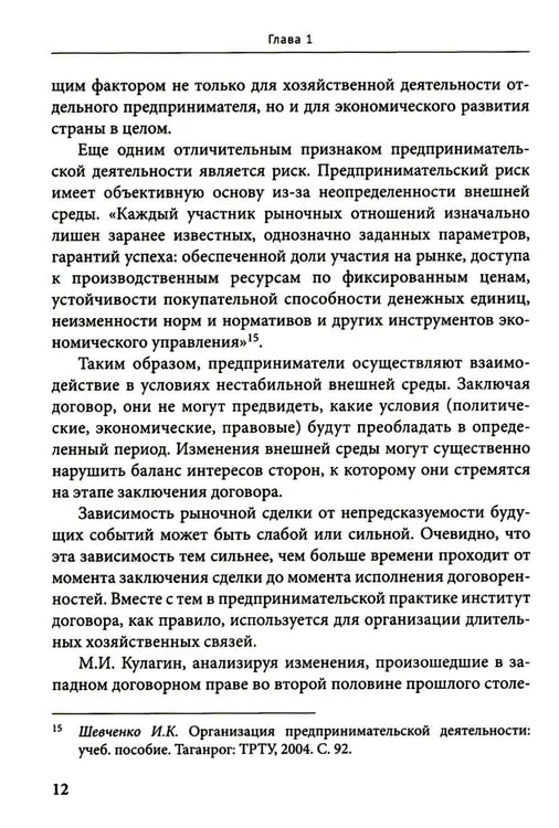 Дополнительное изображение книги «Договорное право: Учебное пособие»