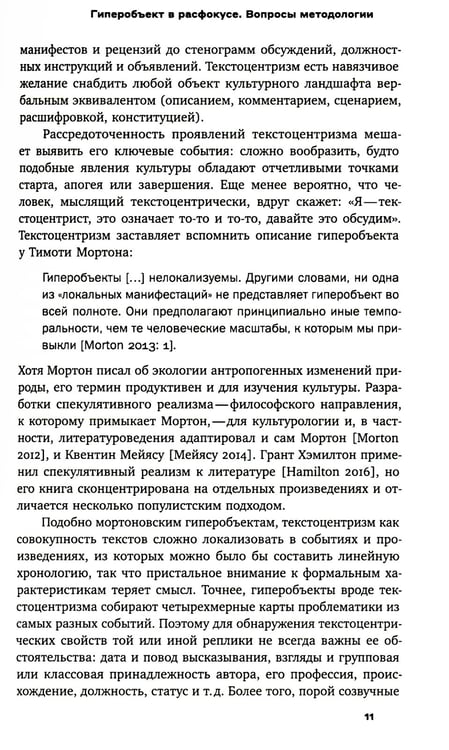 Дополнительное изображение книги «Текстоцентризм в кинокритике предвоенного СССР»