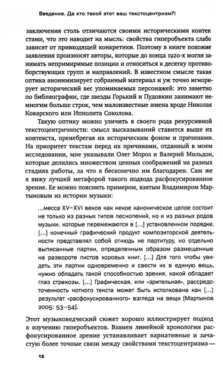 Дополнительное изображение книги «Текстоцентризм в кинокритике предвоенного СССР»