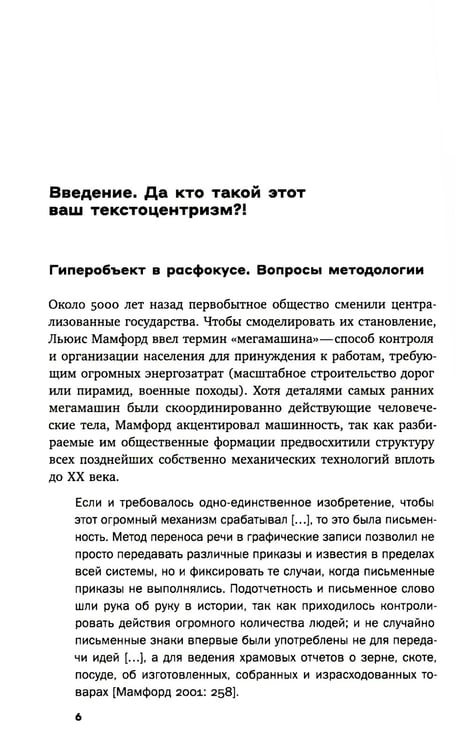 Дополнительное изображение книги «Текстоцентризм в кинокритике предвоенного СССР»