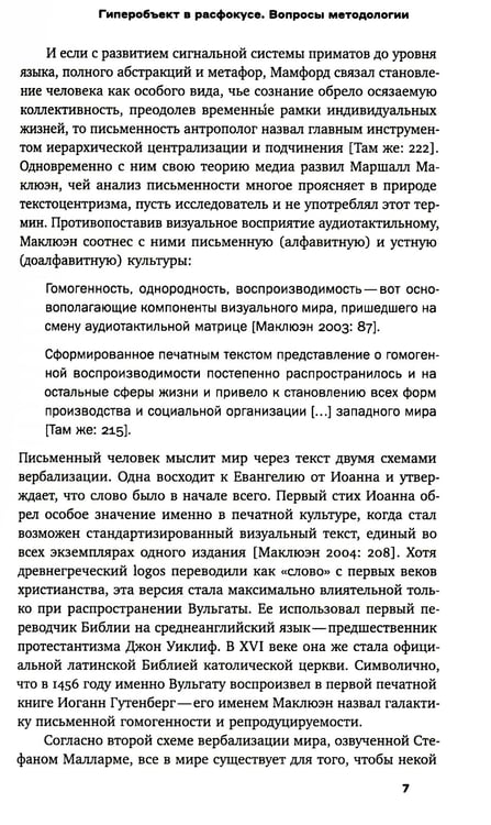 Дополнительное изображение книги «Текстоцентризм в кинокритике предвоенного СССР»