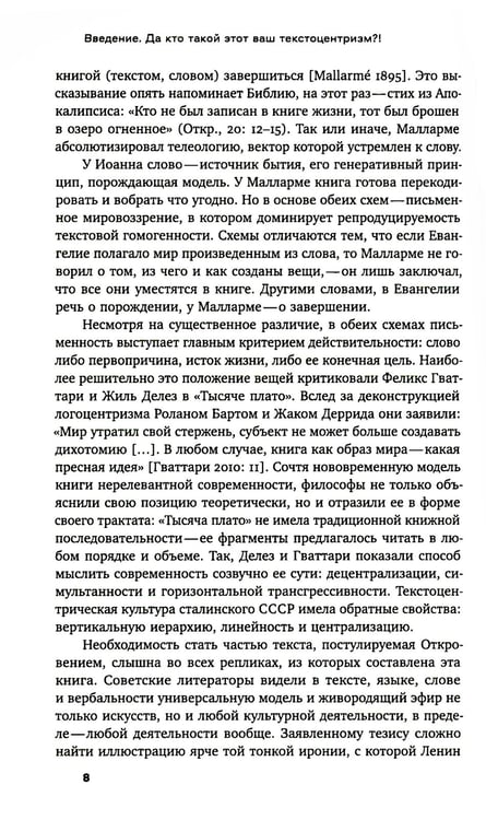 Дополнительное изображение книги «Текстоцентризм в кинокритике предвоенного СССР»
