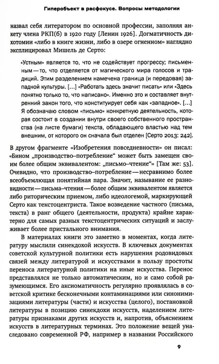 Дополнительное изображение книги «Текстоцентризм в кинокритике предвоенного СССР»