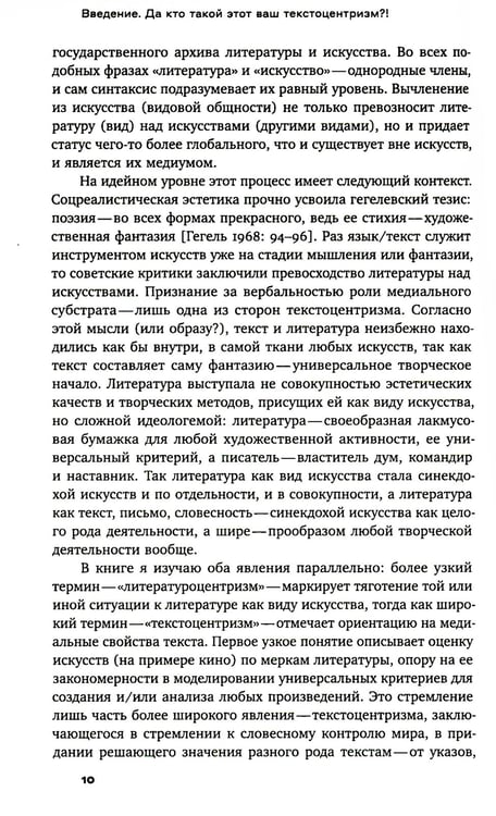 Дополнительное изображение книги «Текстоцентризм в кинокритике предвоенного СССР»