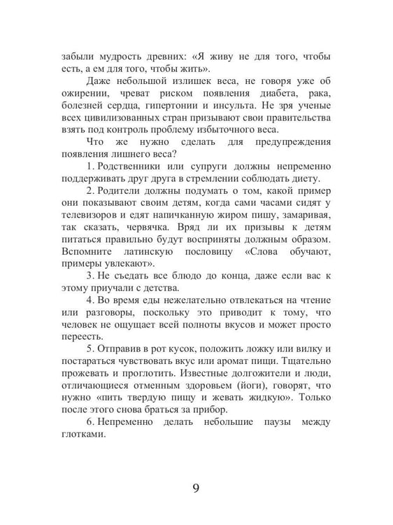 Дополнительное изображение книги «Ажирогенная диета»