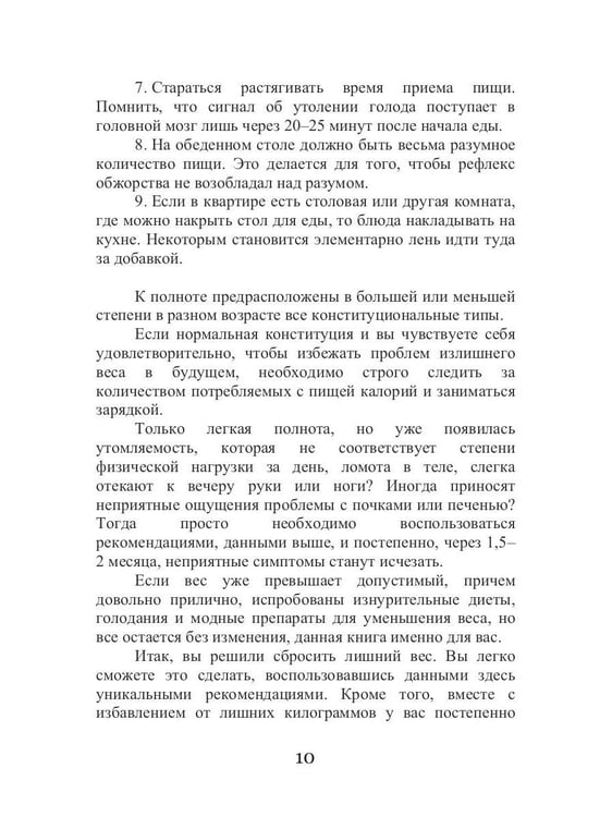Дополнительное изображение книги «Ажирогенная диета»