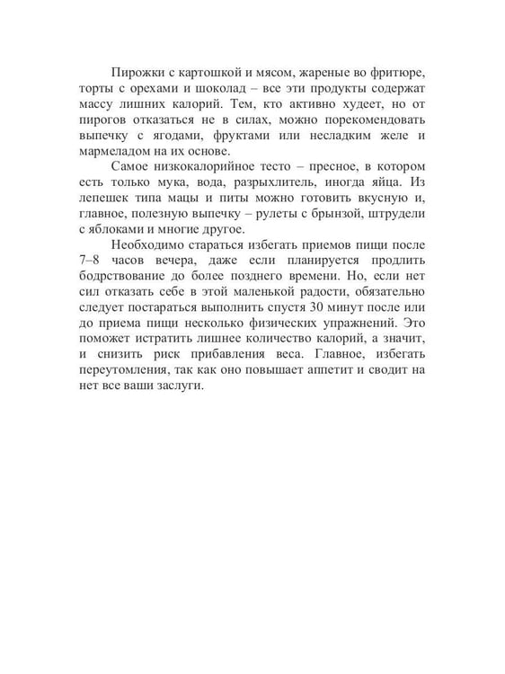 Дополнительное изображение книги «Ажирогенная диета»
