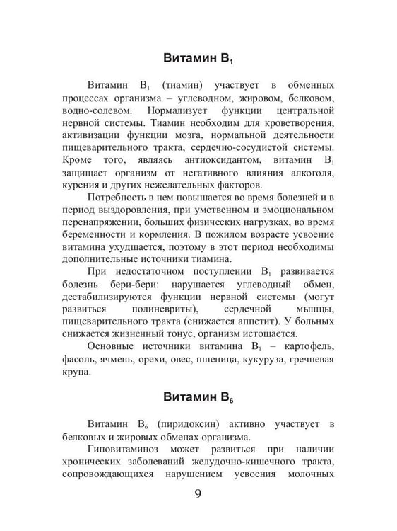 Дополнительное изображение книги «Диета для космонавтов»