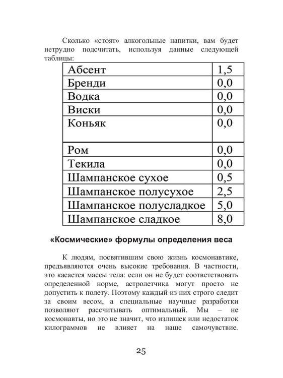 Дополнительное изображение книги «Диета для космонавтов»
