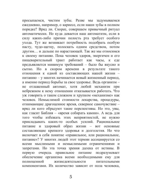 Дополнительное изображение книги «Диета для космонавтов»