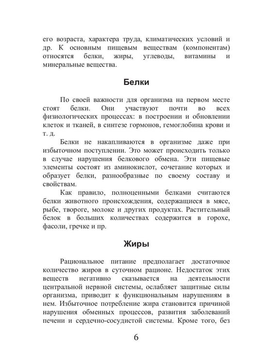 Дополнительное изображение книги «Диета для космонавтов»