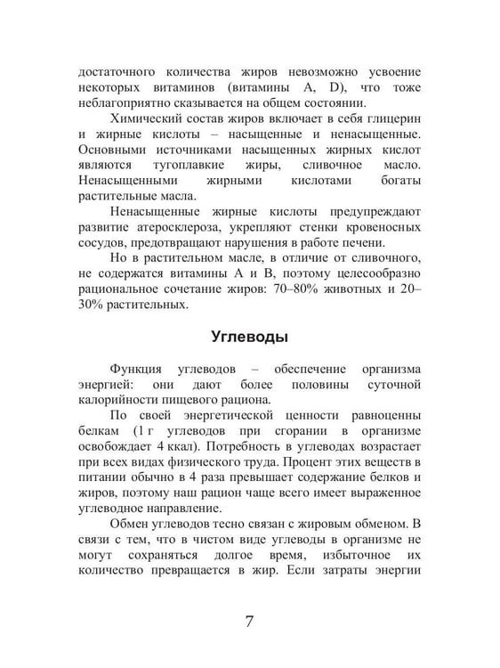 Дополнительное изображение книги «Диета для космонавтов»