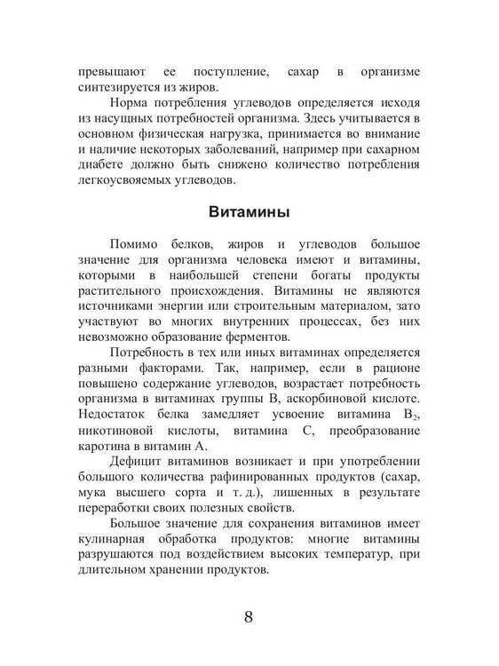 Дополнительное изображение книги «Диета для космонавтов»
