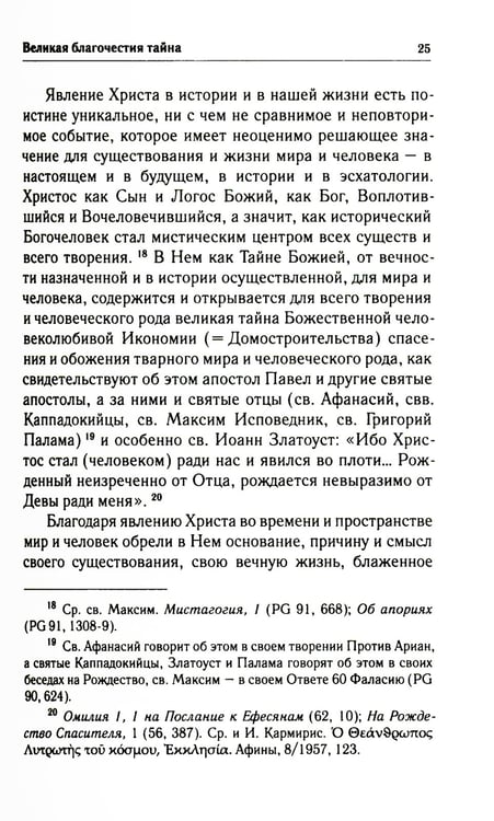 Дополнительное изображение книги «Экклесиология апостола Павла: экклесиология»