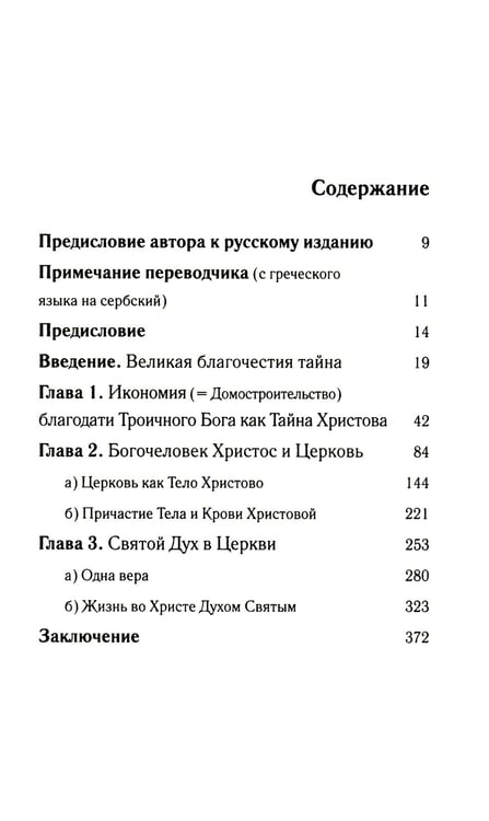 Дополнительное изображение книги «Экклесиология апостола Павла: экклесиология»