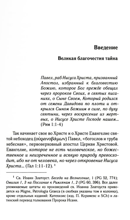 Дополнительное изображение книги «Экклесиология апостола Павла: экклесиология»