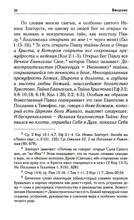 Дополнительное изображение книги «Экклесиология апостола Павла: экклесиология»