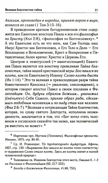Дополнительное изображение книги «Экклесиология апостола Павла: экклесиология»
