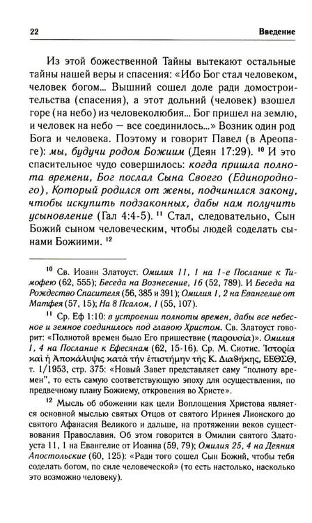 Дополнительное изображение книги «Экклесиология апостола Павла: экклесиология»