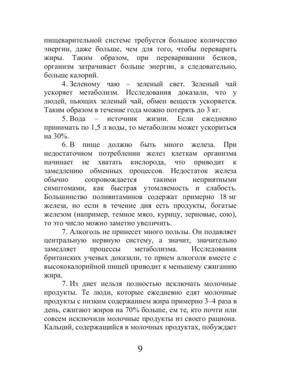 Дополнительное изображение книги «Кремлевская диета и заболевания дыхательных путей»