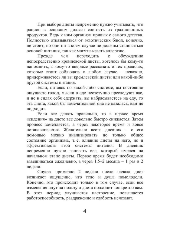 Дополнительное изображение книги «Кремлевская диета и заболевания дыхательных путей»