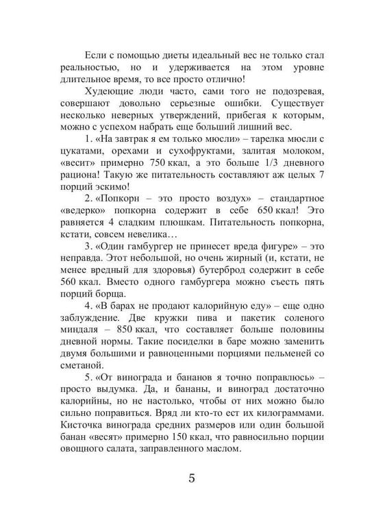 Дополнительное изображение книги «Кремлевская диета и заболевания дыхательных путей»