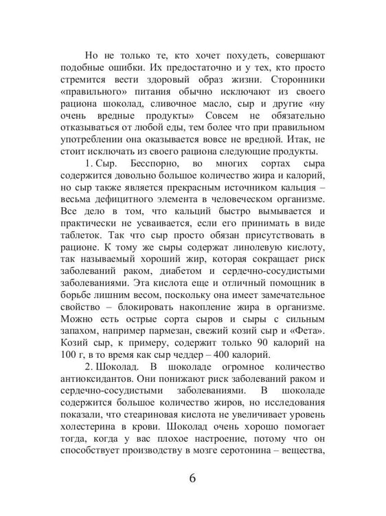 Дополнительное изображение книги «Кремлевская диета и заболевания дыхательных путей»