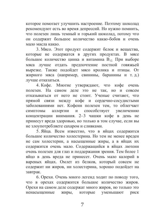 Дополнительное изображение книги «Кремлевская диета и заболевания дыхательных путей»