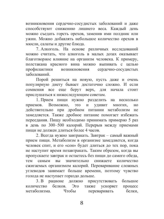 Дополнительное изображение книги «Кремлевская диета и заболевания дыхательных путей»