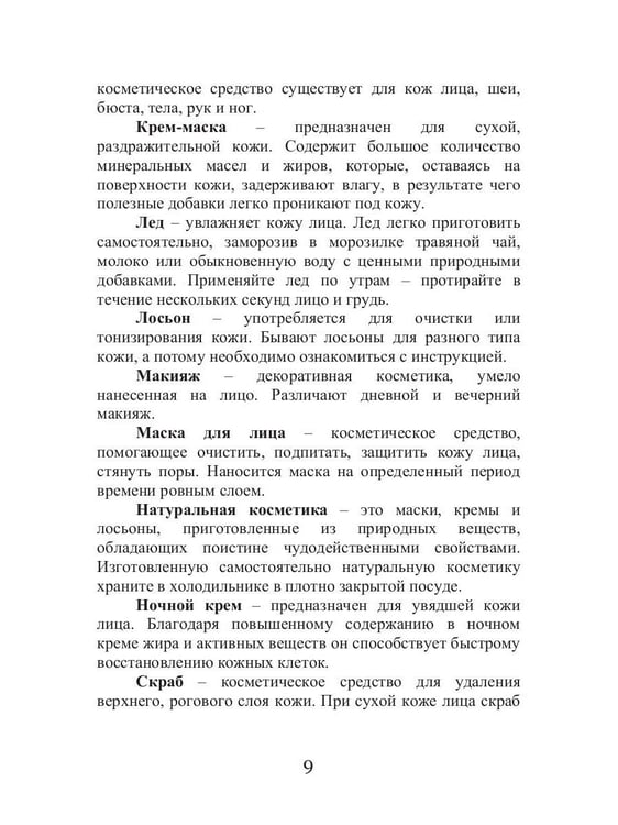 Дополнительное изображение книги «Летний уход за кожей»