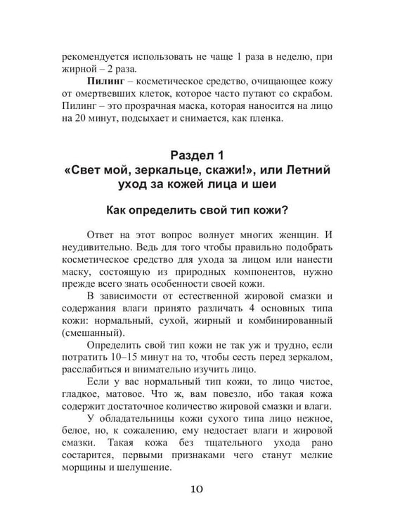 Дополнительное изображение книги «Летний уход за кожей»