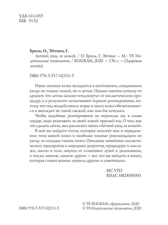 Дополнительное изображение книги «Летний уход за кожей»