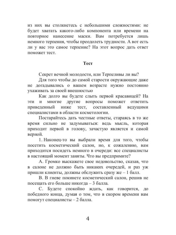 Дополнительное изображение книги «Летний уход за кожей»
