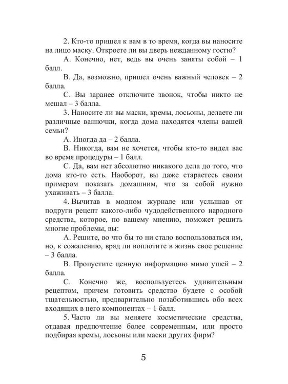 Дополнительное изображение книги «Летний уход за кожей»