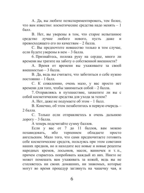 Дополнительное изображение книги «Летний уход за кожей»