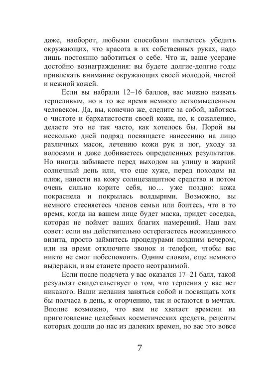 Дополнительное изображение книги «Летний уход за кожей»