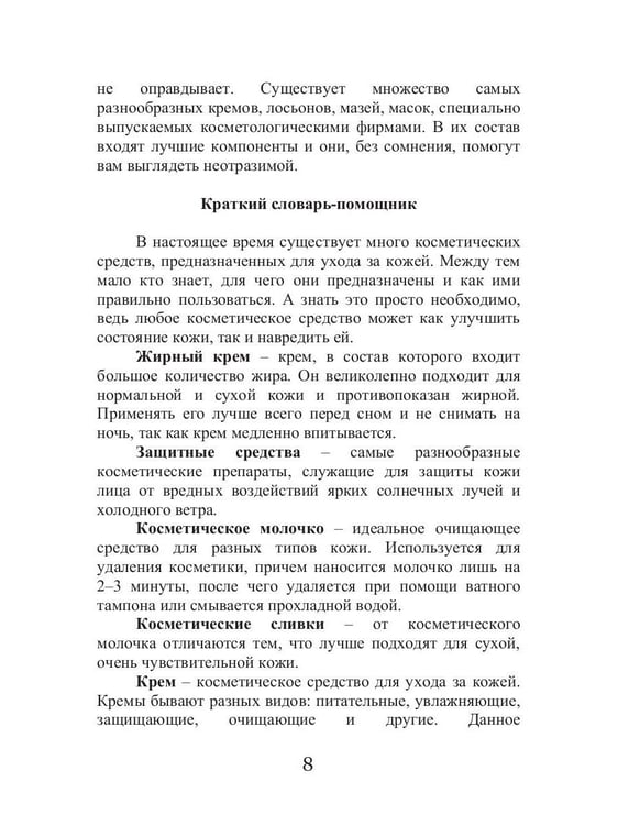 Дополнительное изображение книги «Летний уход за кожей»