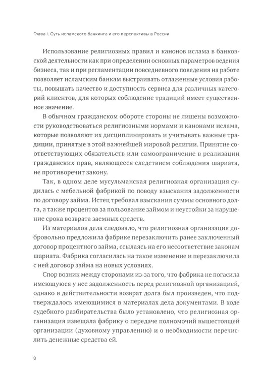 Дополнительное изображение книги «Исламский банкинг»