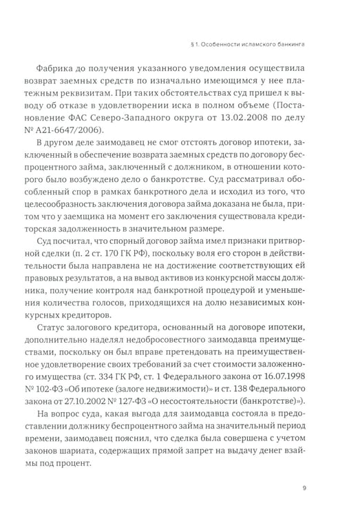 Дополнительное изображение книги «Исламский банкинг»