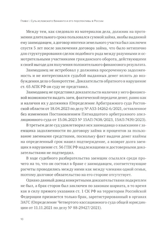 Дополнительное изображение книги «Исламский банкинг»