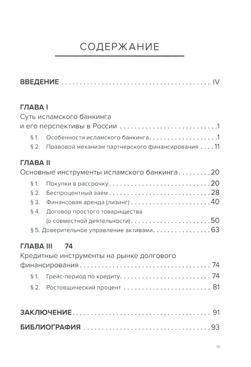 Дополнительное изображение книги «Исламский банкинг»