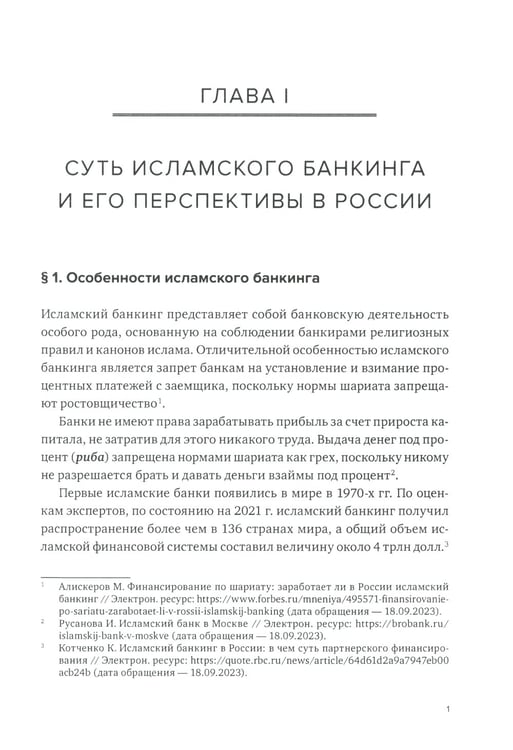 Дополнительное изображение книги «Исламский банкинг»