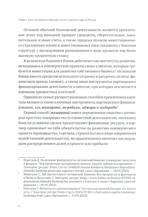 Дополнительное изображение книги «Исламский банкинг»