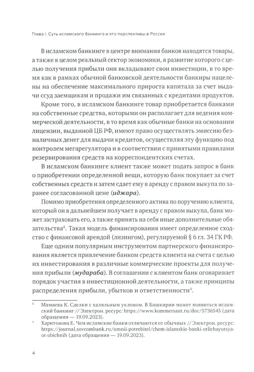 Дополнительное изображение книги «Исламский банкинг»