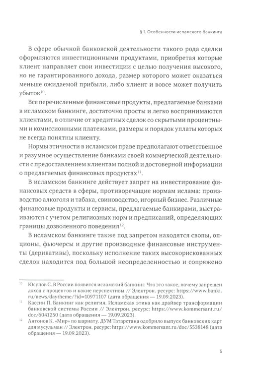 Дополнительное изображение книги «Исламский банкинг»