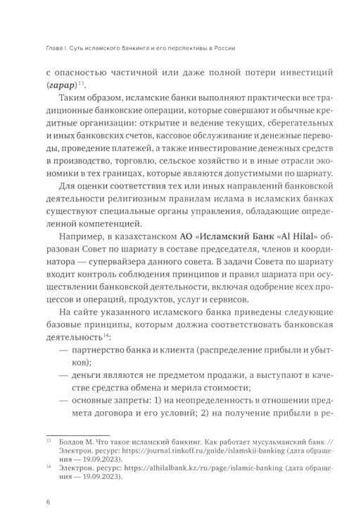 Дополнительное изображение книги «Исламский банкинг»