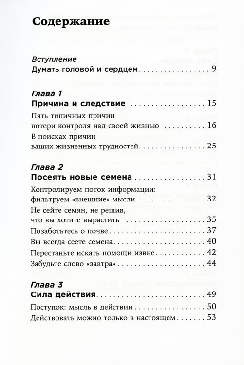 Дополнительное изображение книги «Ты то, что ты думаешь: Как управлять своими мыслями и менять жизнь к лучшему»