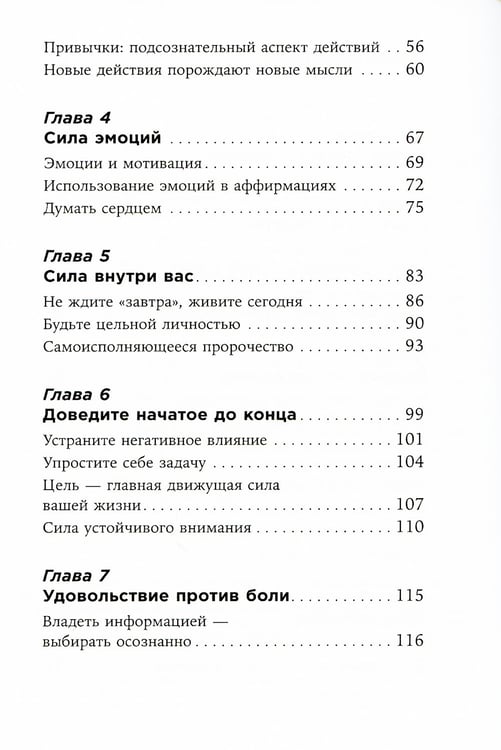 Дополнительное изображение книги «Ты то, что ты думаешь: Как управлять своими мыслями и менять жизнь к лучшему»