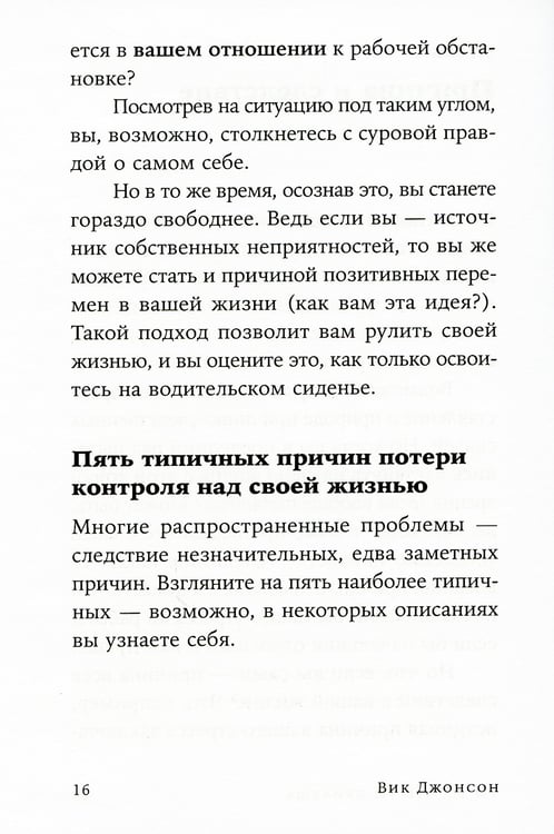 Дополнительное изображение книги «Ты то, что ты думаешь: Как управлять своими мыслями и менять жизнь к лучшему»
