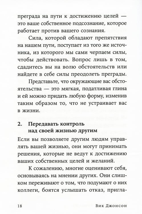 Дополнительное изображение книги «Ты то, что ты думаешь: Как управлять своими мыслями и менять жизнь к лучшему»